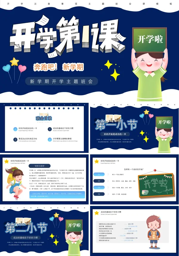 开学第一课主题班会ppt课件