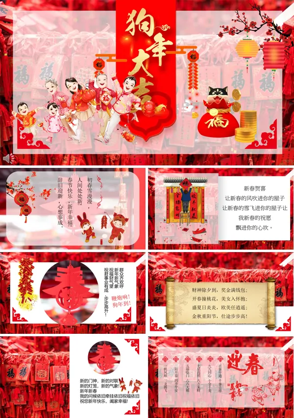 喜庆中国风狗年大吉大利祝福贺卡PPT模板