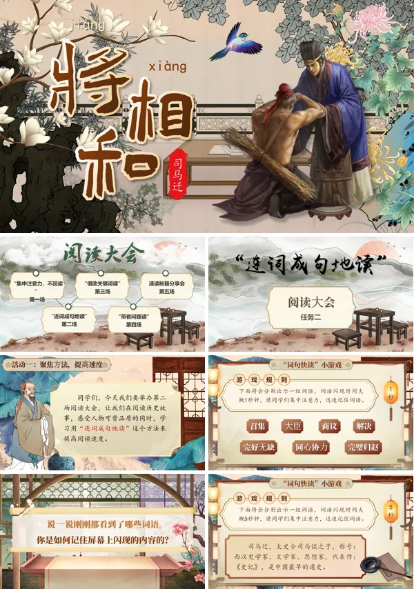 部编五年级上册第二单元将相和PPT课件含教案