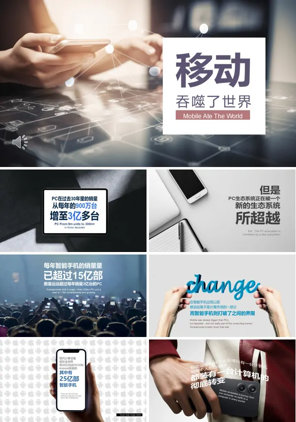 手机网络对世界的影响PPT模板含讲稿