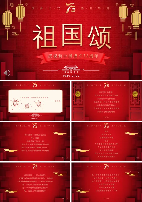 新中国成立73周年PPT课件