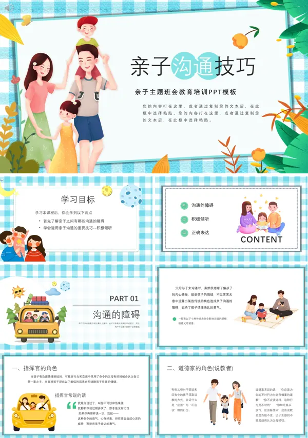 亲子沟通的技巧和方法PPT课件