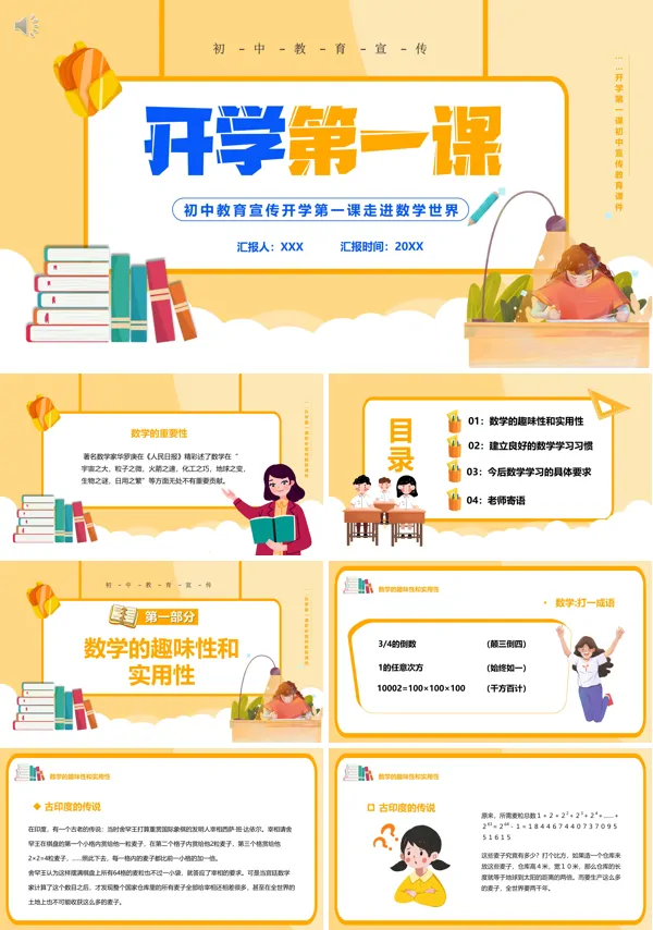 初中数学开学第一课课件ppt