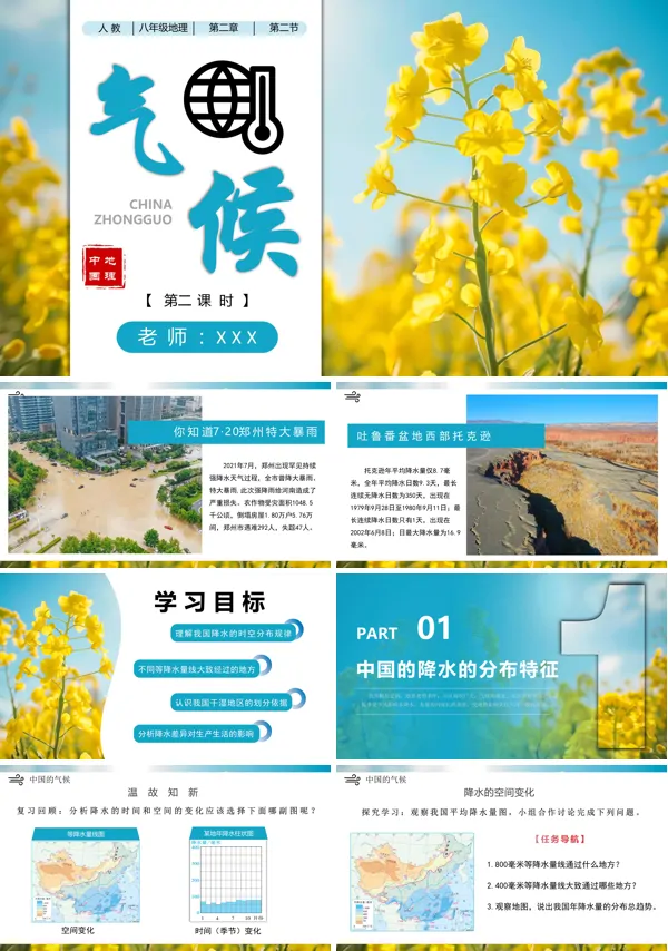八年级地理上册人教2.2气候(第二课时)PPT课件含教案