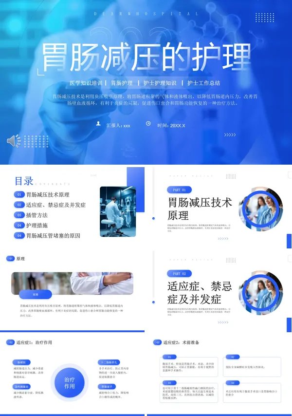 胃肠减压的护理医疗护理PPT模板
