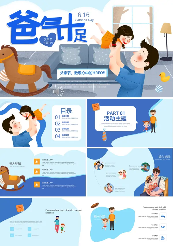 父亲节ppt模板成品