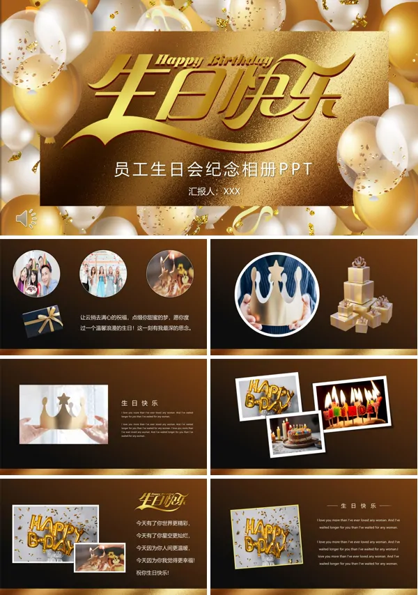 公司员工生日会相册PPT模板