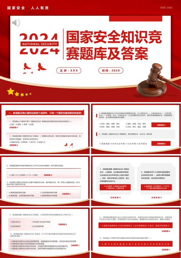 国家安全知识竞赛题库及答案解析PPT课件