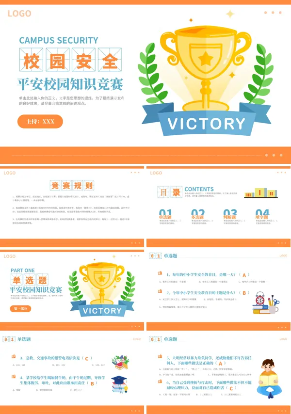 中小学生创建平安校园知识竞赛主题班会课件PPT模板