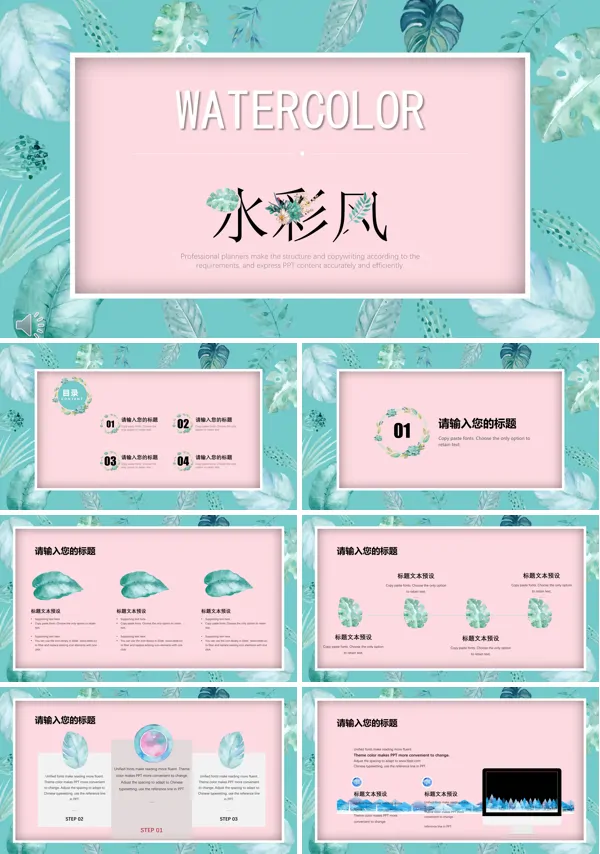 水彩风PPT模板