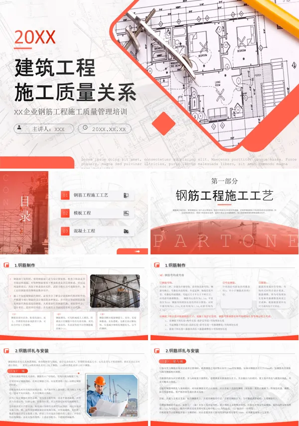建筑工程质量管理培训PPT课件免费下载