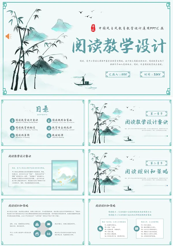 阅读教学设计PPT课件含讲稿