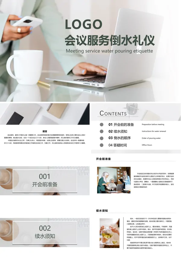 会议服务倒水礼仪PPT课件