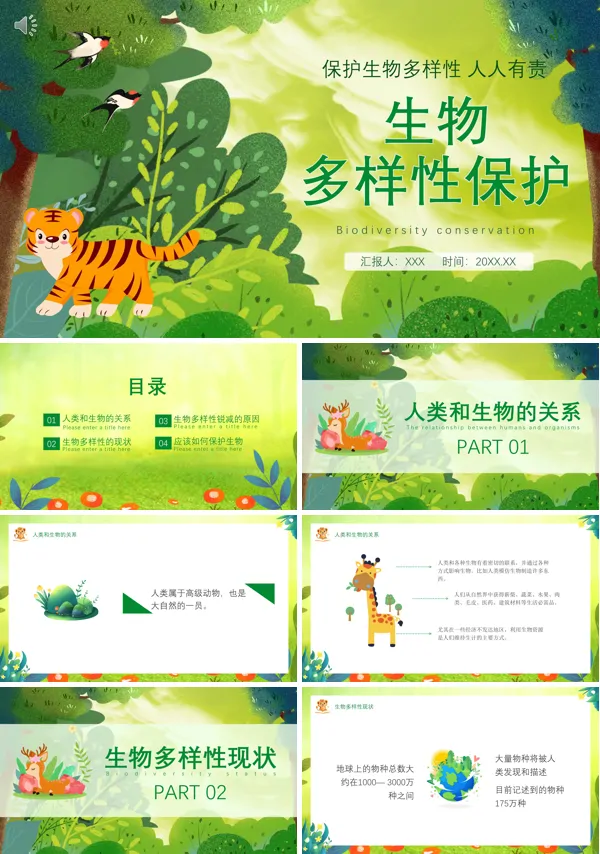 生物多样性保护宣传科普知识PPT课件