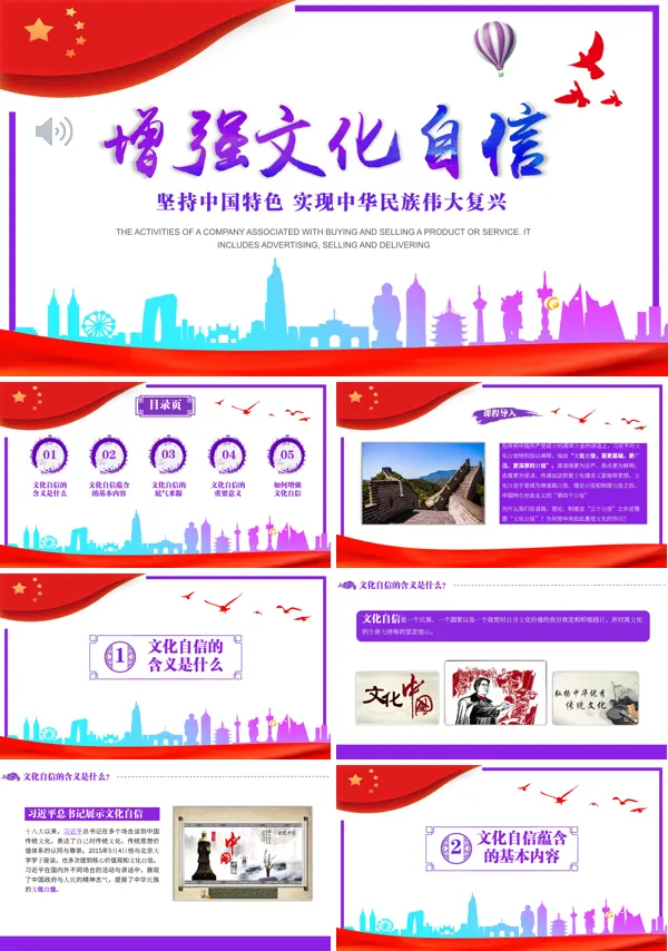 增强文化自信ppt专题党课