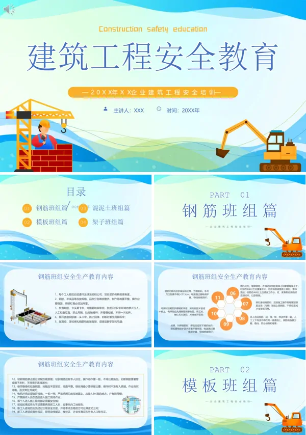 建筑工程安全教育培训PPT课件免费下载