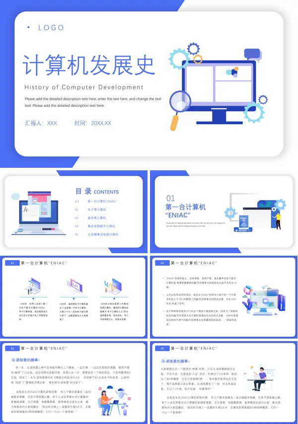 计算机发展史PPT课件免费下载