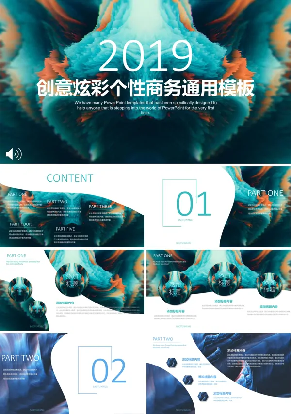 创意水墨炫彩个性商务工作总结汇报PPT模板