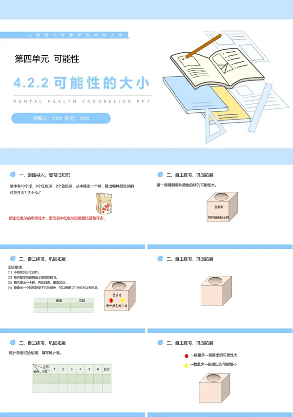 《可能性的大小》第4.2.2课时PPT课件