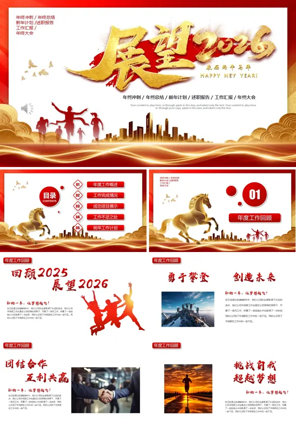 展望2026年终总结汇报暨新年计划PPT模板(无内容)