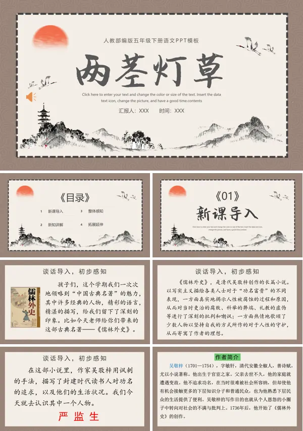 两茎灯草ppt课件