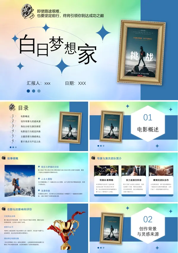 自我回归之路白日梦想家电影鉴赏PPT