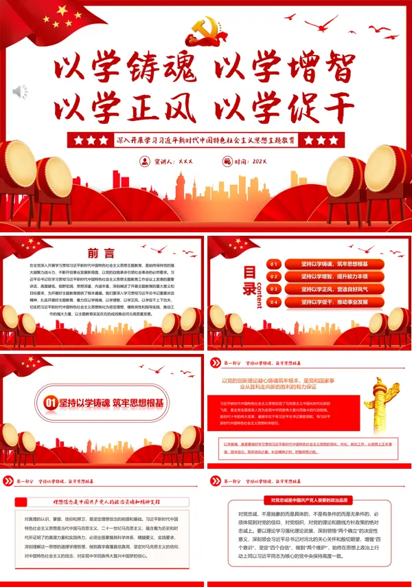 以学铸魂以学增智以学正风以学促干PPT专题党课