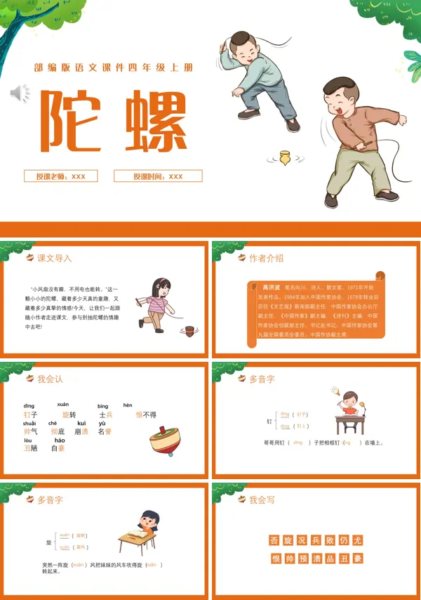 陀螺ppt课件
