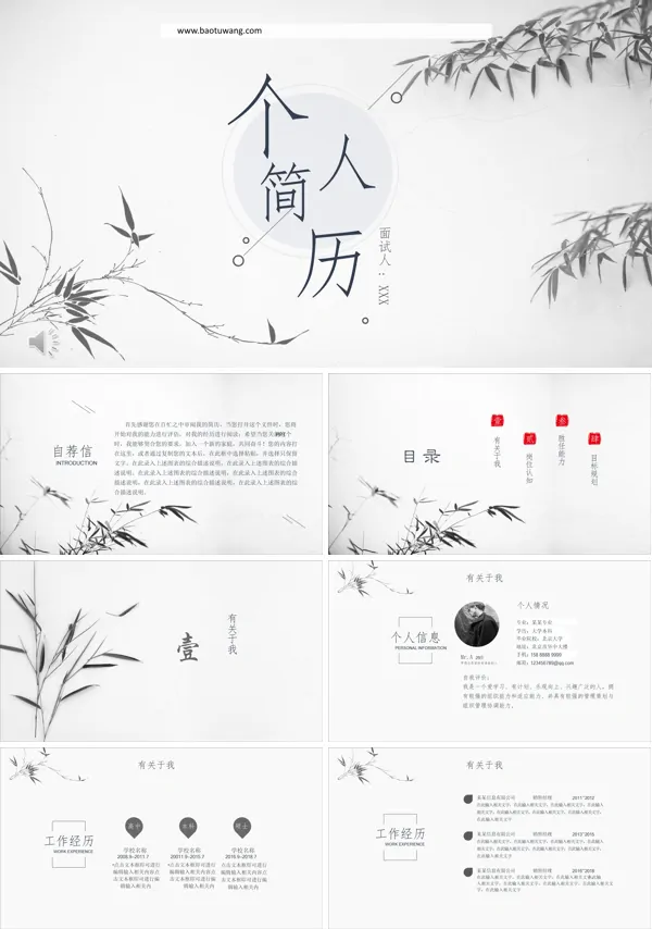 中国风个人简历PPT模板
