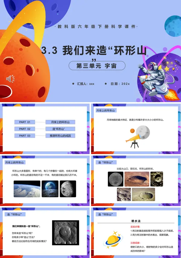教科版六年级科学下册我们来造“环形山”课件PPT