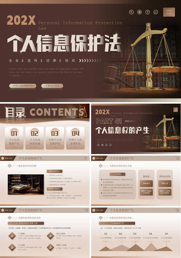 个人信息保护法解读PPT课件