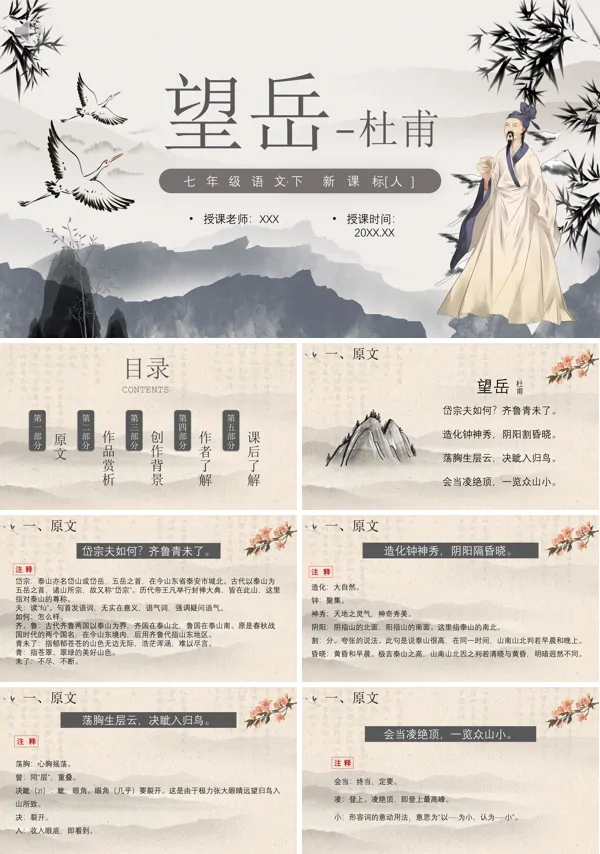 七年级下册语文古诗望岳PPT课件