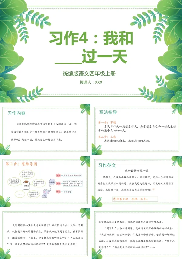 《我和___过一天》课件PPT