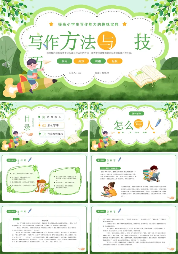 小学生写作技巧培训课件含讲稿