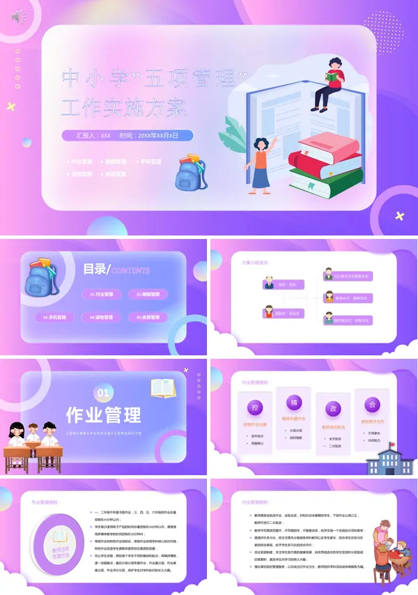 学校开展五育并举实施方案PPT
