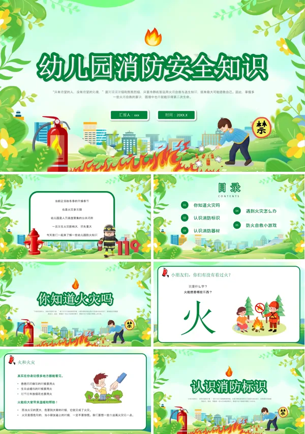幼儿园消防安全教育课件PPT模板