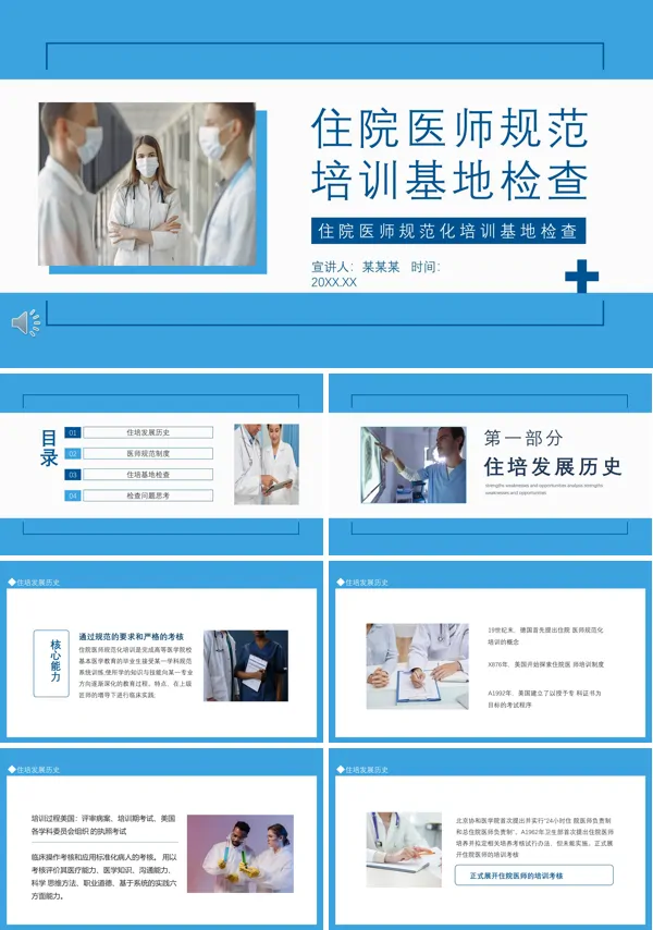 住院医师规范化培训基地检查动态PPT