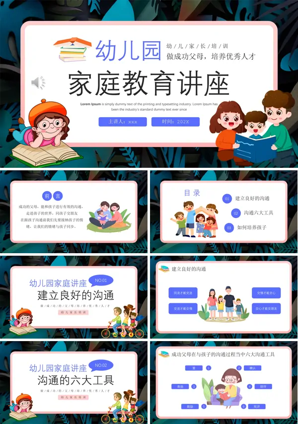 幼儿园家庭教育PPT模板