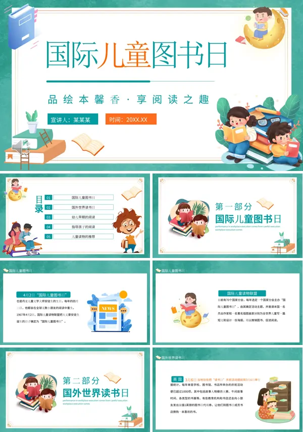 国际儿童图书日PPT课件