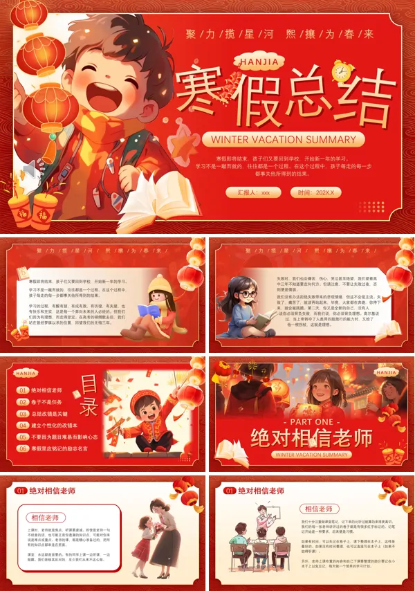 寒假总结主题班会PPT模板含讲稿