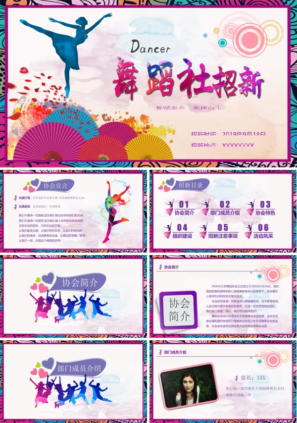 舞蹈社团招新招聘PPT模板