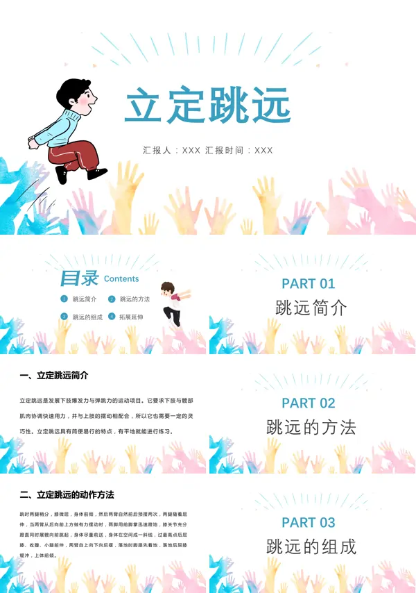 立定跳远体育课件PPT