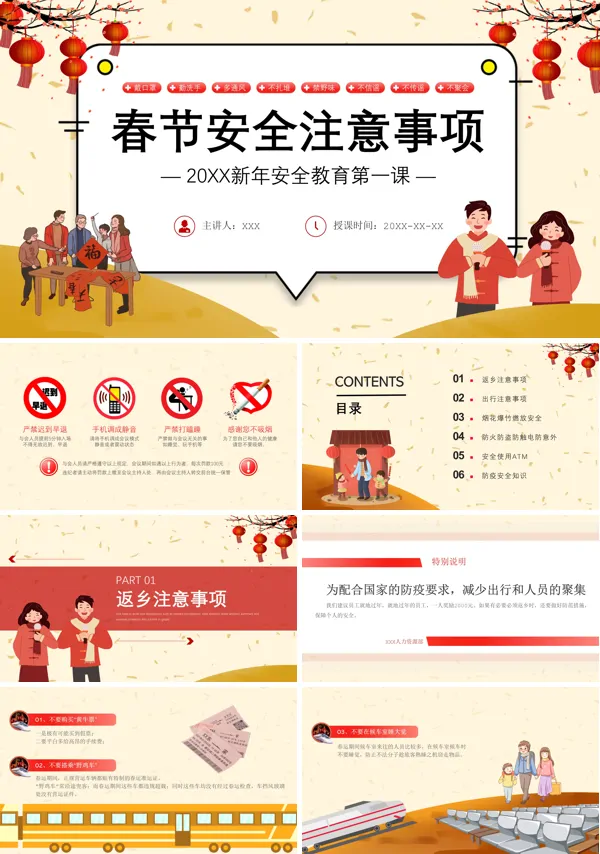 春节期间安全教育ppt