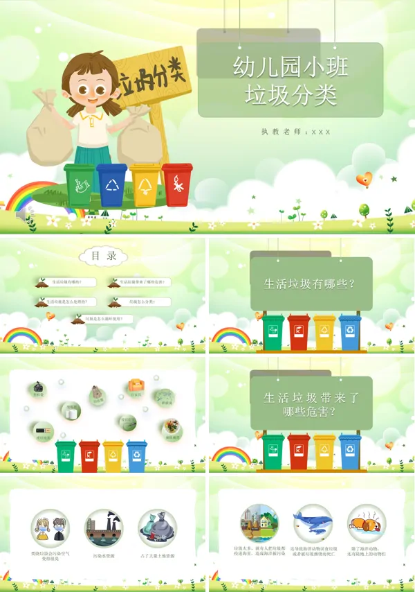幼儿园垃圾分类小班ppt课件