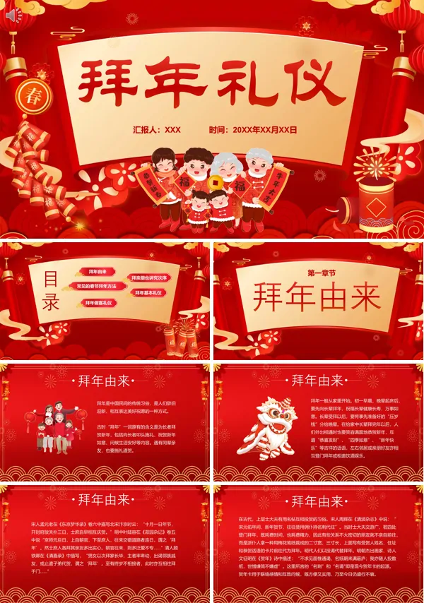 新年拜年礼仪PPT课件免费下载