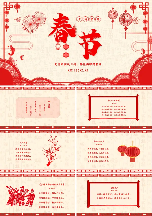 古诗里的春节说课PPT课件免费下载
