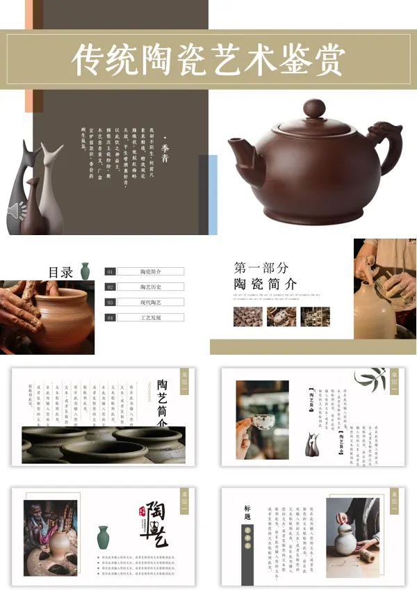 陶瓷艺术与欣赏ppt