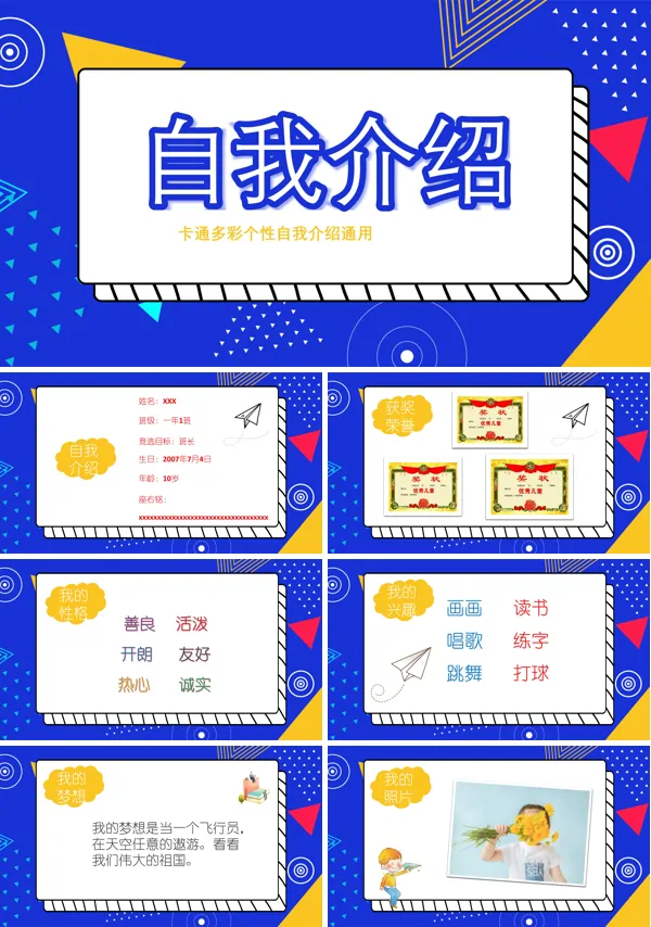 小学班干部自我介绍PPT模板