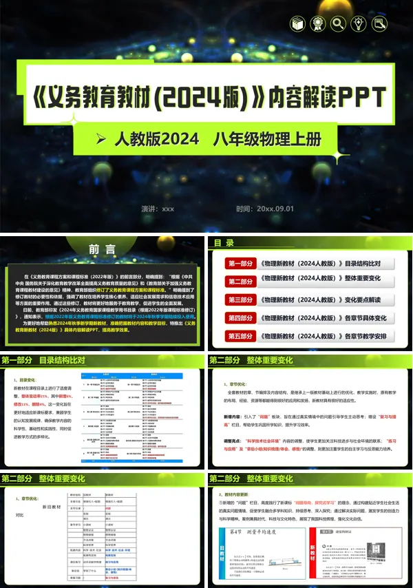 八年级物理上册(人教版2024)-【新教材解读】义务教育教材内容解读课件PPT模板含讲稿
