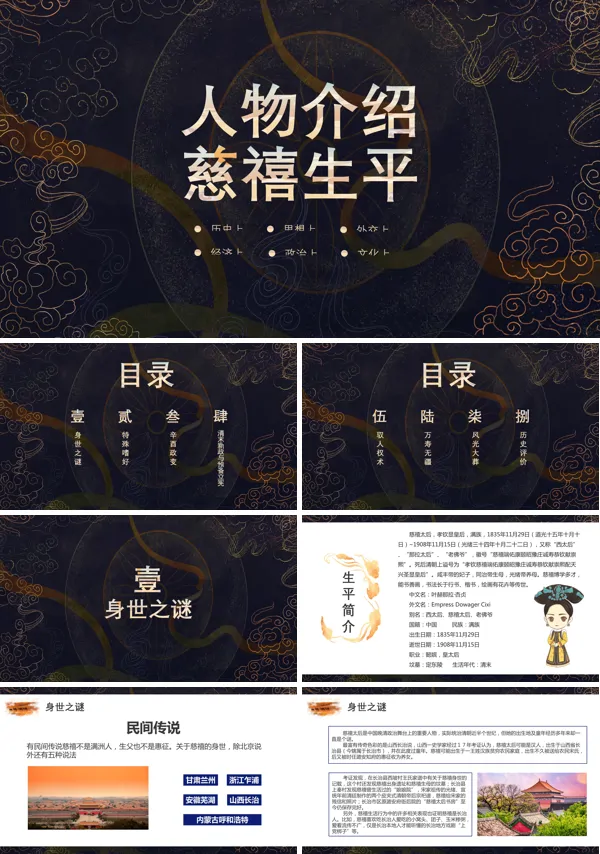 慈禧太后生平介绍PPT课件